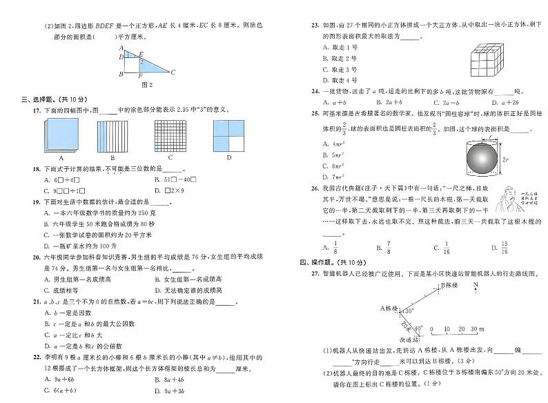 江苏省苏州市高新区2022-2023年六年级下学期数学期末检测试题第2页