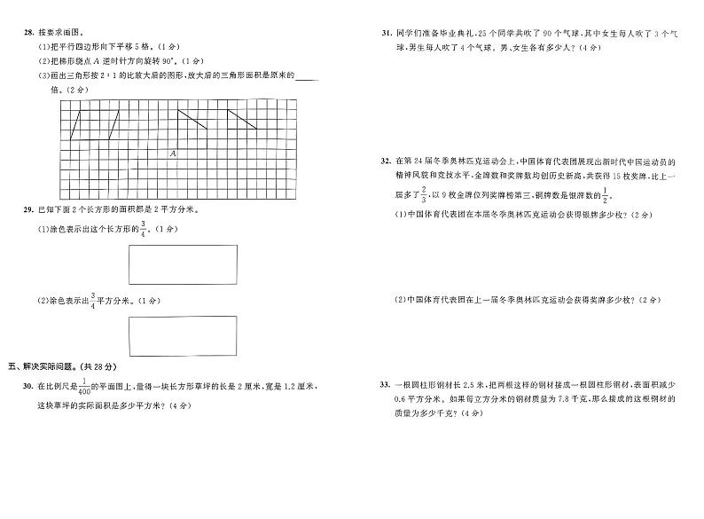 江苏省苏州市高新区2022-2023年六年级下学期数学期末检测试题第3页