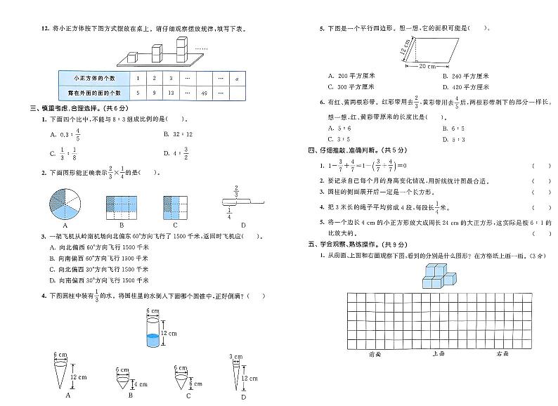 江苏省镇江市扬中市2022-2023年六年级下学期期末检测数学试题第2页