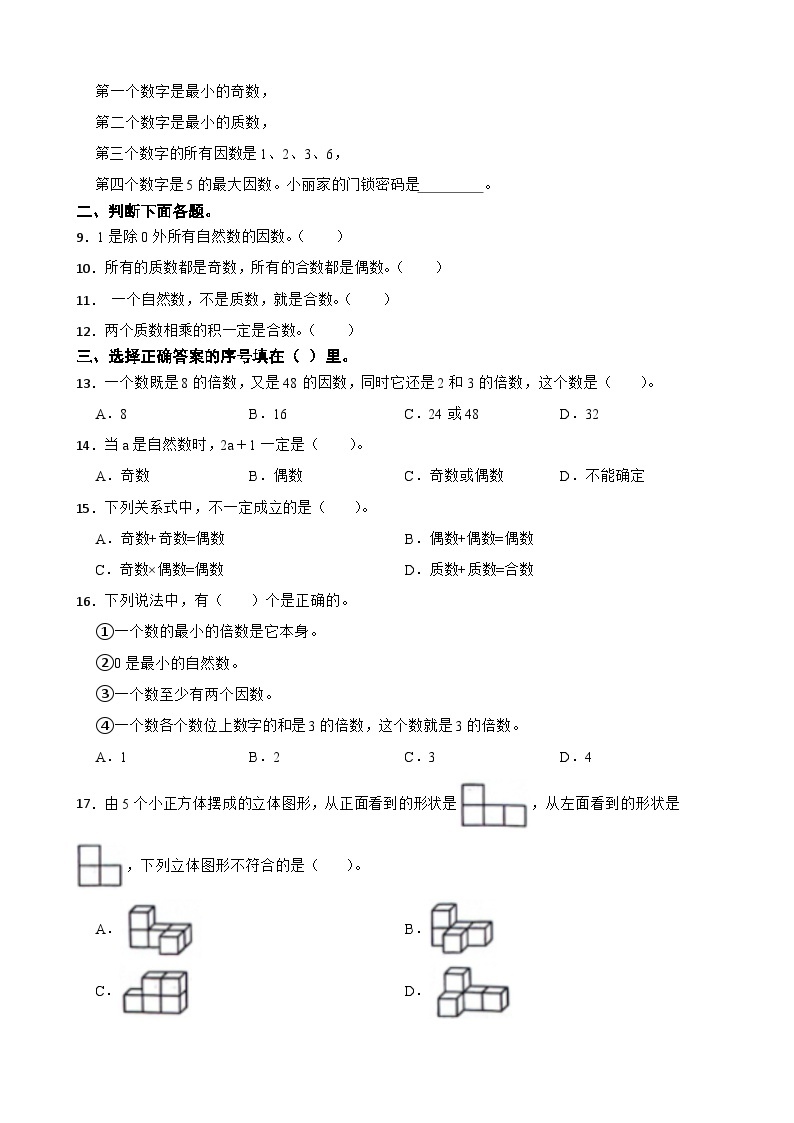 广东省东莞市南城街道2023-2024学年五年级下学期数学3月月考试卷02
