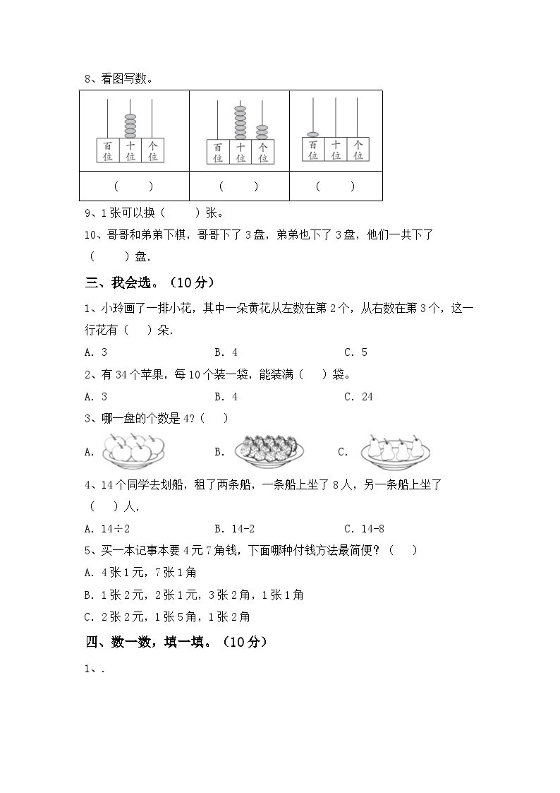 期末考试卷（试题）2023-2024学年一年级数学下册人教版02