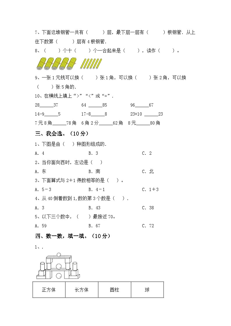 期末试卷（试题）2023-2024学年一年级数学下册人教版第2页