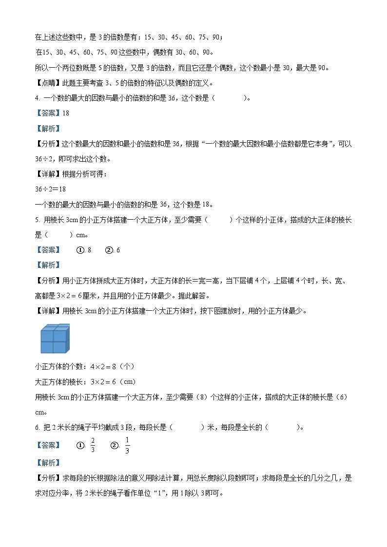 2022-2023学年甘肃省庆阳市宁县人教版五年级下册期中测试数学试卷（解析版）第2页