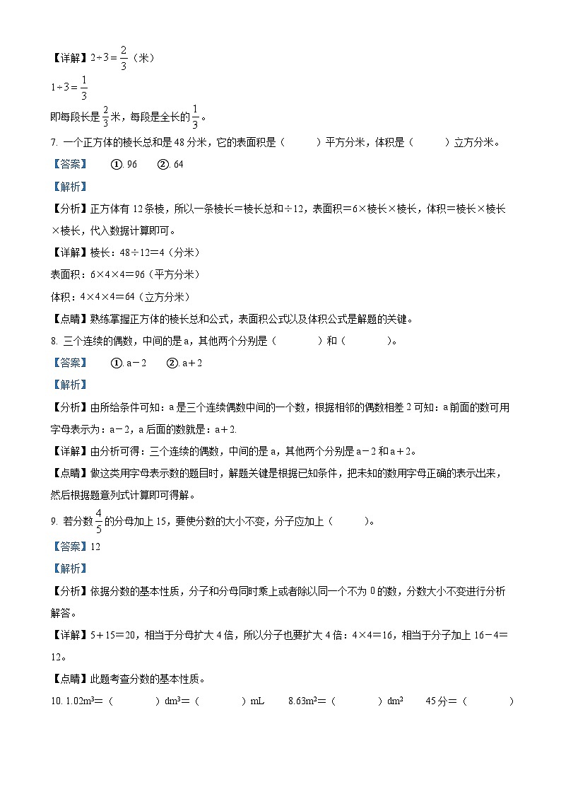 2022-2023学年甘肃省庆阳市宁县人教版五年级下册期中测试数学试卷（解析版）第3页