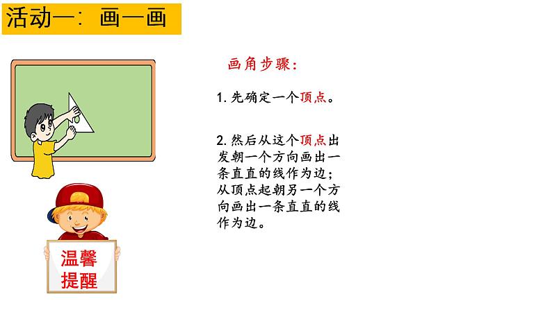 认识角 课件 小学数学北师大版二年级下册05