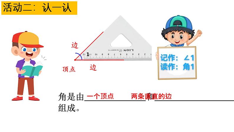 认识角 课件 小学数学北师大版二年级下册06