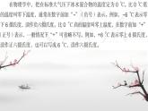 人教版小学六年级数学下册  负数课件