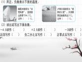 人教版小学六年级数学下册  负数课件