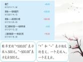 人教版小学六年级数学下册  负数课件