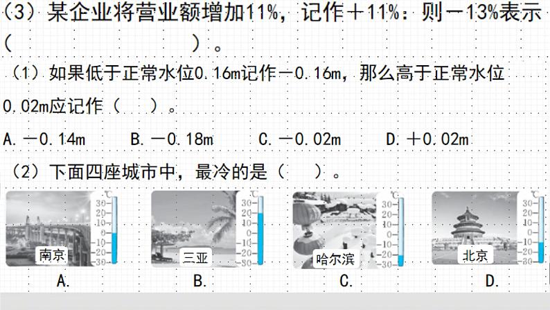 人教版小学六年级数学下册  负数课件08