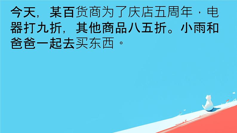 人教版小学六年级数学下册  第二单元百分数 折扣 课件第7页