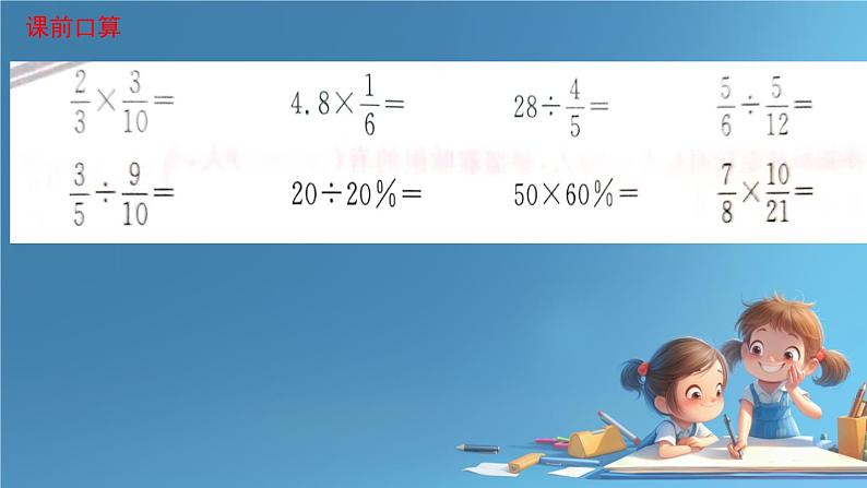 人教版小学六年级数学下册  第二单元百分数 税率 (1)课件第2页