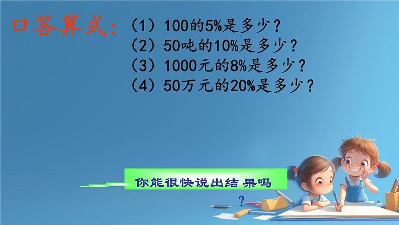 人教版小学六年级数学下册  第二单元百分数 税率 (1)课件第3页