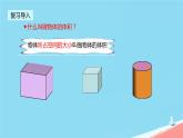 人教版小学六年级数学下册  圆柱的体积(1)课件