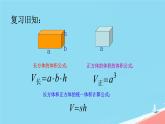 人教版小学六年级数学下册  圆柱的体积(1)课件