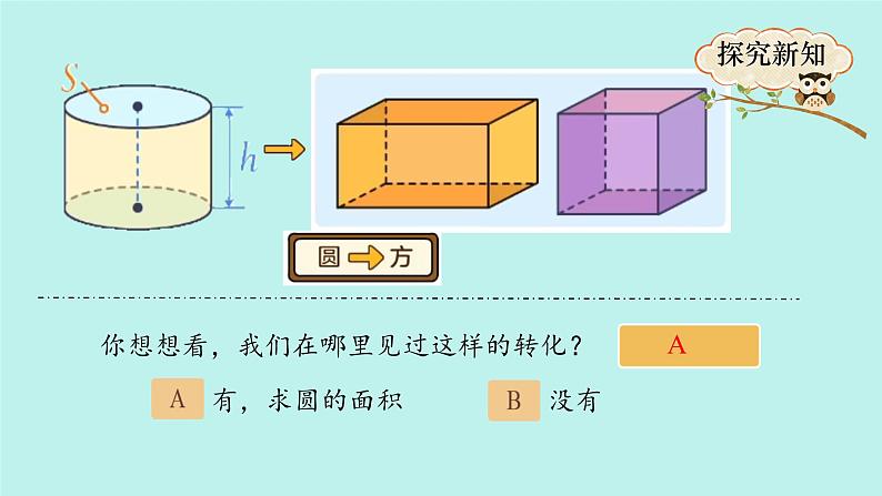 人教版小学六年级数学下册  圆柱的体积课件第4页