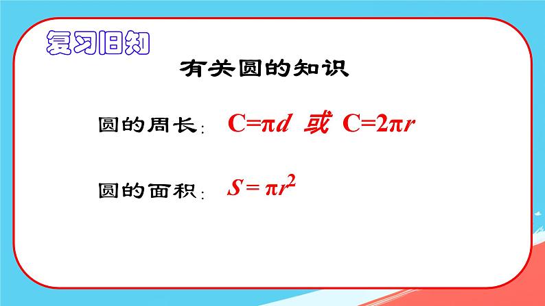 人教版小学六年级数学下册  圆柱的表面积  课件02