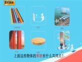 人教版小学六年级数学下册  圆柱的认识  课件