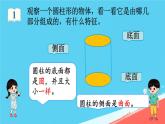 人教版小学六年级数学下册  圆柱的认识  课件