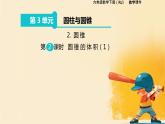 人教版小学六年级数学下册  圆锥的体积(1)课件