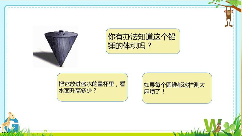 人教版小学六年级数学下册  圆锥的体积(1)课件第2页