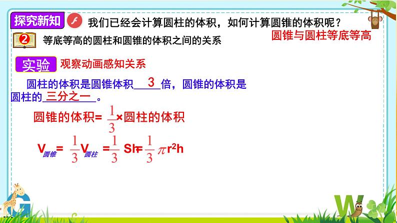 人教版小学六年级数学下册  圆锥的体积(1)课件第4页