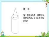 人教版小学六年级数学下册  圆锥的体积(1)课件