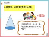 人教版小学六年级数学下册  圆锥的认识(1)课件