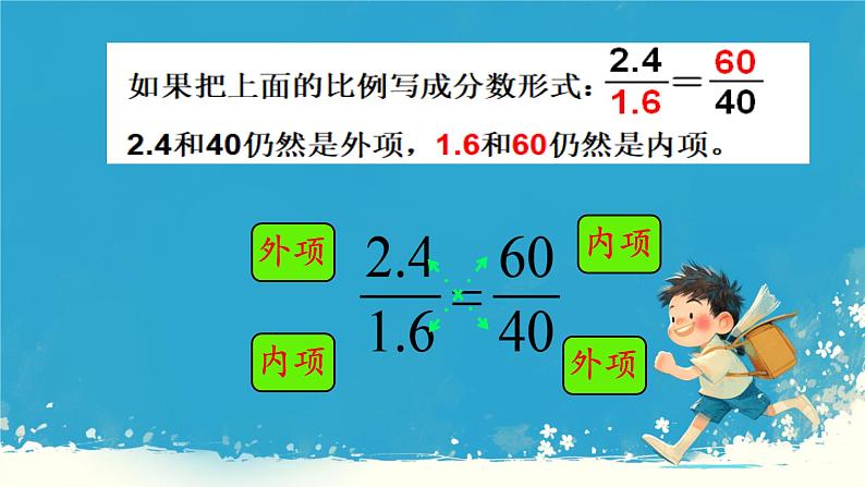人教版小学六年级数学下册  比例的基本性质  (1)课件06