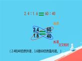 人教版小学六年级数学下册  比例的基本性质 课件