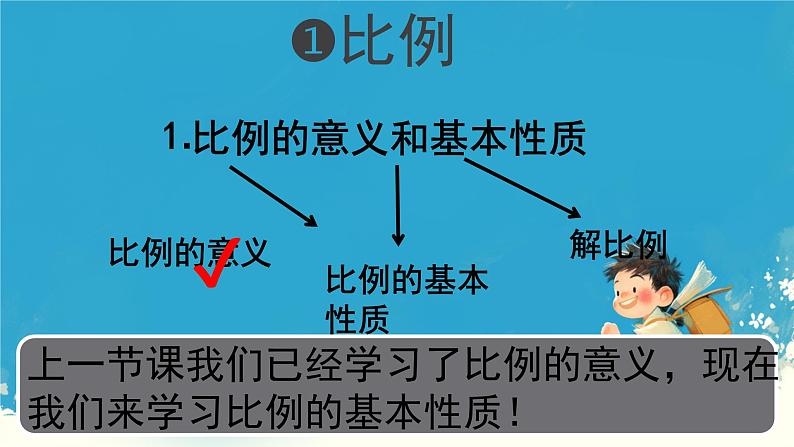 人教版小学六年级数学下册  比例的基本性质课件第1页