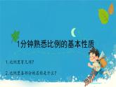 人教版小学六年级数学下册  比例的基本性质课件