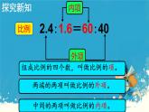 人教版小学六年级数学下册  比例的基本性质课件