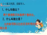 人教版小学六年级数学下册  比例的意义  课件