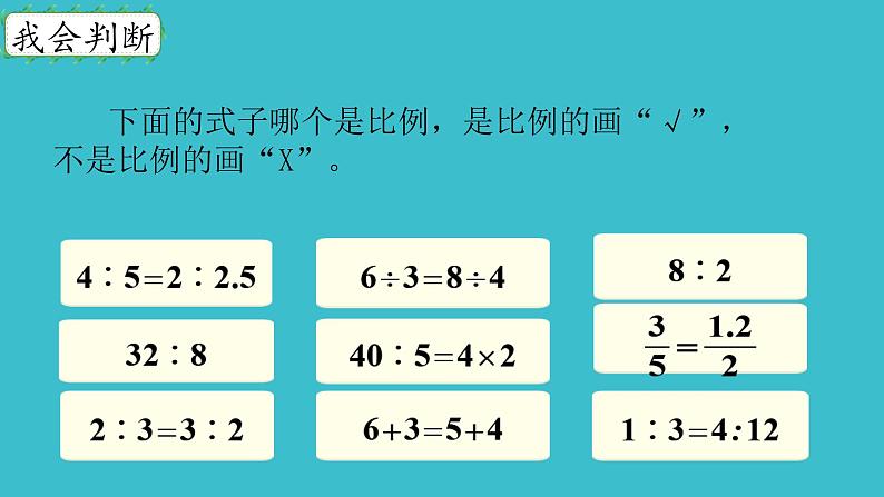 人教版小学六年级数学下册  比例的意义课件05