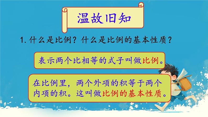 人教版小学六年级数学下册 解比例   课件第3页