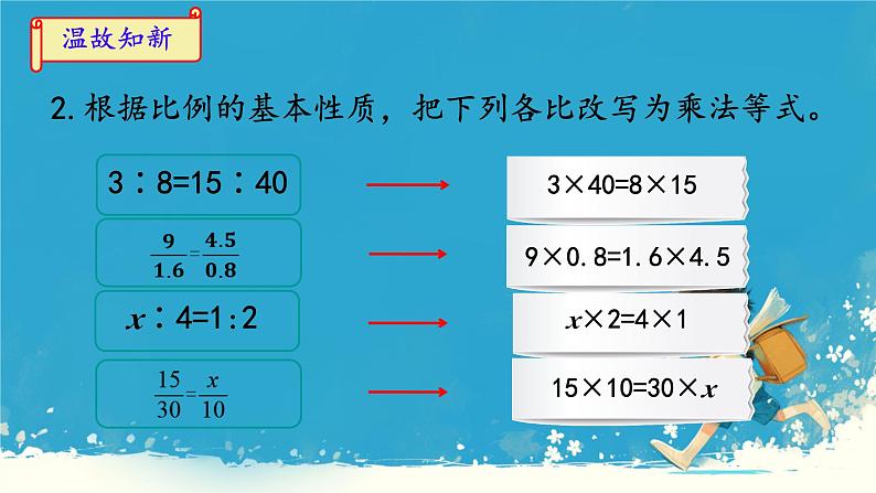 人教版小学六年级数学下册 解比例   课件第4页