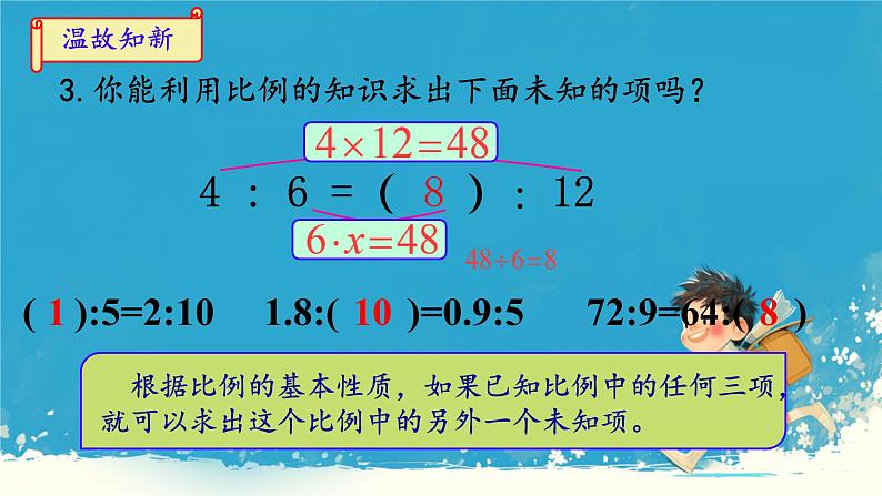 人教版小学六年级数学下册 解比例   课件第5页