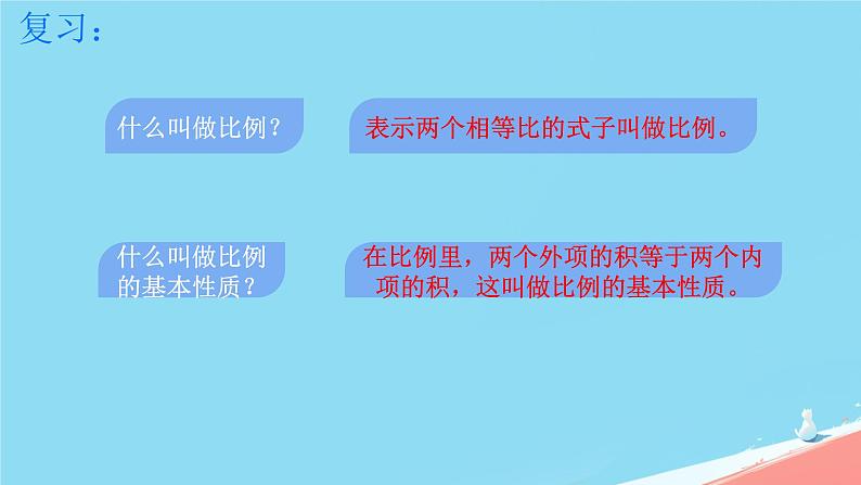 人教版小学六年级数学下册 解比例  课件第2页