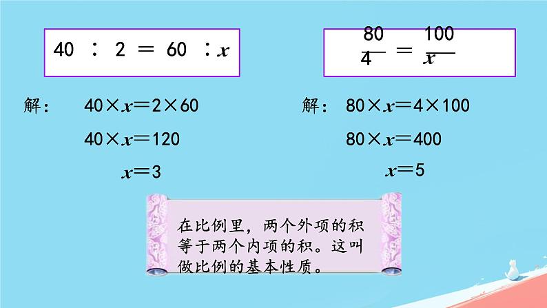 人教版小学六年级数学下册 解比例  课件第6页