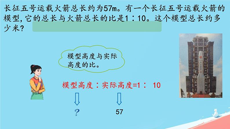 人教版小学六年级数学下册 解比例  课件第7页