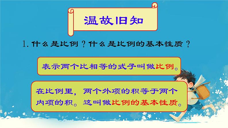 人教版小学六年级数学下册 解比例 课件02