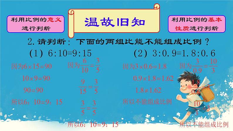 人教版小学六年级数学下册 解比例 课件03