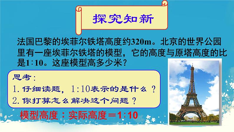 人教版小学六年级数学下册 解比例 课件05