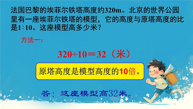 人教版小学六年级数学下册 解比例 课件06