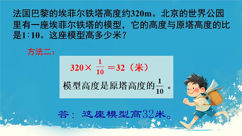 人教版小学六年级数学下册 解比例 课件07