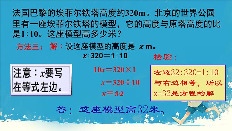 人教版小学六年级数学下册 解比例 课件08