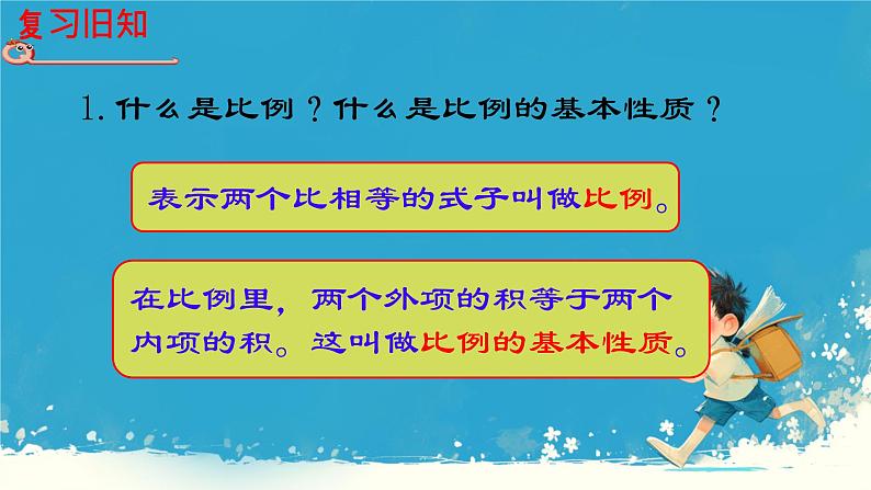 人教版小学六年级数学下册解比例课件第2页