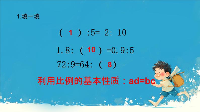 人教版小学六年级数学下册解比例课件第4页