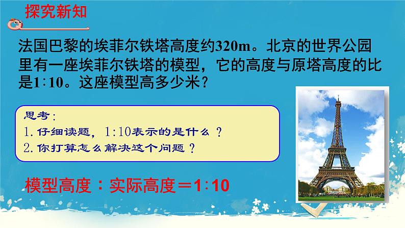 人教版小学六年级数学下册解比例课件第6页